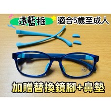 第三代兒童藍光眼鏡，升級藍光鏡片，折不斷輕量設計，適合5至18歲兒童，台灣現貨
