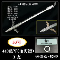 수중 낚시용품 스피 다트, 53호 파군혈날표 3개