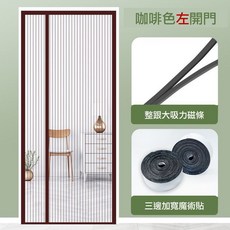 秒出【台灣公司現貨】魔術貼防蚊門簾 超靜音磁吸金剛紗側開空調門簾, 【左開】金剛網咖色｜標準尺寸90*210