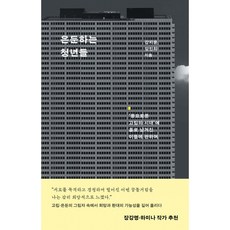 은둔하는 청년들 + 북마크 -풍요로운 고립의 시대에 홀로 남겨진 이들에 관하여, 은행나무, 강지윤