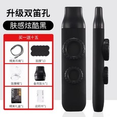 山嶼家居升級雙笛孔卡祖笛 膚感高級灰 零基礎易學 海量贈品, 黑色, 1個