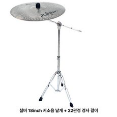 재즈용 연주용 연습용 저음 성가대 교회용 구리 저소음, 1개, 실버 18인치 무음 심벌 22mm