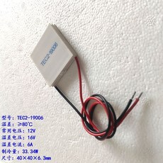 TEC2-19006 雙層二級製冷片, 12V6A的TEC2-19006,40*40mm