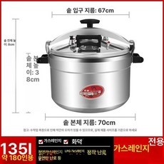 대용량 압력밥솥 대형 밥솥 인덕션용 식당 압력솥, 135리터 180인분 전용 70cm