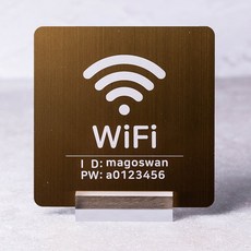 스텐 와이파이 wifi 안내판, 골드+거치대