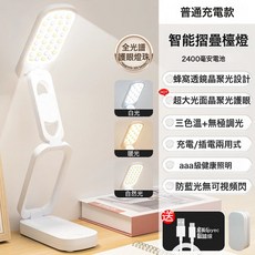 led摺疊充電寶檯燈護眼牀頭燈學生學習專用氛圍小夜燈宿舍閱讀燈, 白色-充電款2400毫安/無顯示屏/無充電寶【充插兩用+三檔