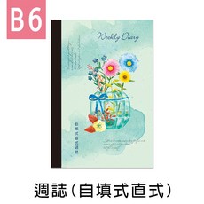 珠友 NB-32276 B6/32K 自填式直式週誌/週計劃/手帳/手札/本子/記事本, 1個