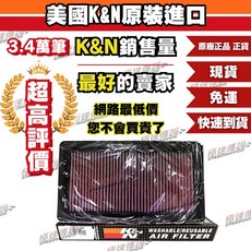 K&N 高流量空濾 33-2279 MAZDA 6 CX-7, 1個