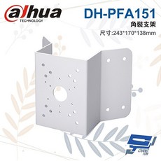 Dahua 大華 DH-PFA151 角裝支架, 1個