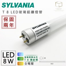 SYLVANIA T8 LED 玻璃燈管 8W 兩尺 保固兩年, 詳見包裝, 詳見包裝, 8W 3000K 黃光