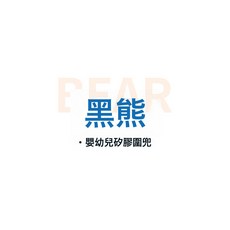 母嬰用品寶寶圍嘴防水兒童硅膠圍兜 嬰兒口水飯兜免洗夏季, 1個, 1個裝, 狗熊:如圖所示