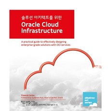 솔루션 아키텍트를 위한 Oracle Cloud Infrastructure, 시간낭비