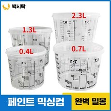 페인트 비닐컵 믹싱컵 없음 30개 있는 1박스 비이커 계량컵 일회용 DS 0F, 1개