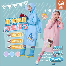 【JAR嚴選】兒童雨衣，防水防風，輕巧透氣，多款可選