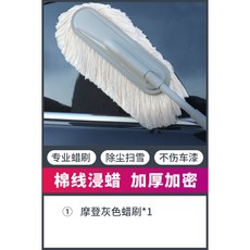 汽車除塵刷 棉線油蠟拖 附收納盒, 高密棉線【單個】-摩登灰色, 1個