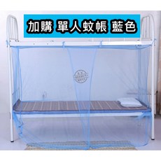 學生宿舍蚊帳支架 全框不鏽鋼伸縮支架 可調整尺寸單人床, 單人床蚊帳-藍, 藍色