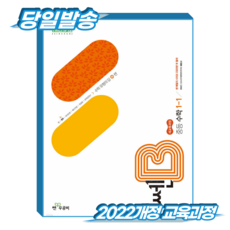 쎈B 중1-1 (2022개정 교육과정), 전과목, 전학년 전과목, 전학년