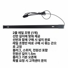 우산 식물등 선반 재배 조명 프레임 홀더 다육이 트랙, 추가 라이트 트랙 1개