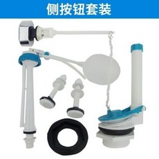 老式馬桶分體進水閥，老款浮球皮塞排水閥配件，水箱抽水坐便器出水閥，安裝簡便，節約用水, 側按鍵套裝