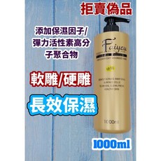 Faiyeu 髮之語 造型亮麗雕 軟雕/硬雕 長效保濕 1000ml, 12個, 硬雕1000ml