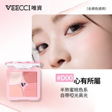 VEECCI唯資 頰彩綻放四色腮紅 提亮顯白, #D00心有所屬, 1個