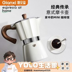 YOLO-捷安璽家用意式濃縮摩卡壺手衝咖啡萃取壺經典新手小戶型咖啡器具 IHF1, 1個, 本色150ml【3杯款】,升級款摩卡壺