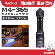 Weltool M4-365 紫外線手電筒 365nm 14000mW, 黑色, 1個