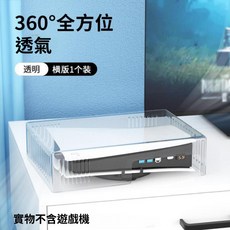 一方石 PS5 主機防塵罩 PS5防塵蓋 散熱罩保護罩透氣罩 直式橫式 壓克力防塵罩 PS5 Slim 保護套, 1個, 橫版, 橫版