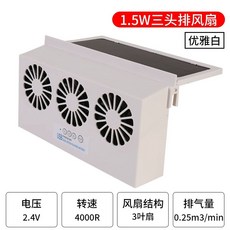 태양광 차량 듀얼팬 환풍기 자동차 실내 송풍기 공기 순환 내부, I. 3구 태양광 환풍기 화이트