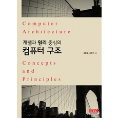 以概念與原理為中心的電腦結構, ITC
