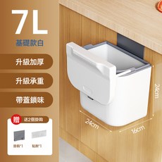 厨房用品家用大全橱柜壁挂垃圾桶生活收纳置物架家居好物各种, 1個, 基础款白 7L【加厚带盖壁挂】:1個