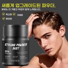 드라이샴푸 헤어 파우더 앞머리 떡짐 방지 노세범 파우더 휴대용 물없는 샴푸, 1개, 30g