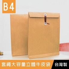 珠友 WA-60053 套繩大容量立體牛皮袋/無印牛皮袋/牛皮包裝袋/禮品袋/文件收納袋, 1個, B4