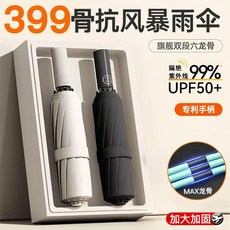 399 骨傘抗風暴雨傘 旗艦雙段六骨 隔絕紫外線 99% UPF50+ 專利手柄
