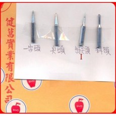 健葛實業 900-I 無鉛烙鐵頭, 1個