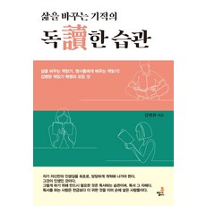 改變人生的奇蹟狠習慣：, 金炳完, 書意思考