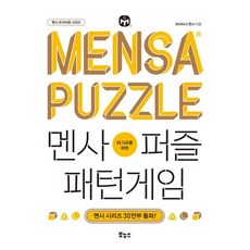 IQ 148을 위한멘사퍼즐 패턴게임, 보누스, 브리티시 멘사 저