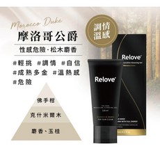 Relove 男性私密潔淨凝露 120ml 限量聯名款 檀香/琥珀, 1個, 摩洛哥公爵 (溫感)