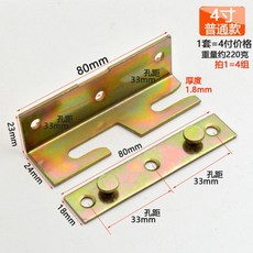 無品牌 加厚通用型牀鉸鏈 牀掛扣 牀連接配件, 1個, 4寸牀掛 一套4組價