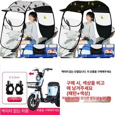 오토바이 캐노피 스쿠터 윈드스크린 방수 지붕 덮개, C1 개방창 대형포켓 색상 메모 미포함, 기본 모델명/품번