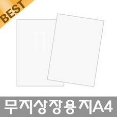 명진 고급 무지 상장용지A4 20매 180g