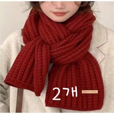 레이지원 남여공용 커플 니트 목도리 2P, 와인, 2개
