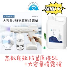 藍海小棧 台灣可林廣效抗菌原液-防疫滅菌最佳選擇-贈量杯及多種防疫抗菌套餐, 高效廣效抗菌原液5L+大容量噴霧槍, 1個