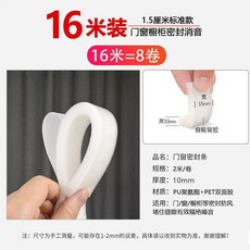 good 音縫隙隔密封貼防盜門窗隔音窗戶自粘防漏風隔音窗戶貼, 1個, 白,16米裝-每米約1.43元 標準款