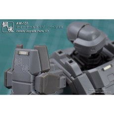 鋼魂 AW-131 細部裝飾蝕刻片, 1個