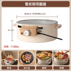 家用戶外圍爐煮茶電碳兩用燒烤爐, 1個, 奶油白:如圖所示