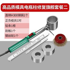 電瓶柱修復器套裝 1個, 高品質模具電瓶柱修復旗艦套餐二
