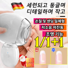 [아기와 노인 필수템] 손질 및 샌딩 일체형 전동 손톱깎이 3in1 자동 손톱깎이 충전식 전동 손톱깎이 손톱 정리 도구, [1](1개)화이트