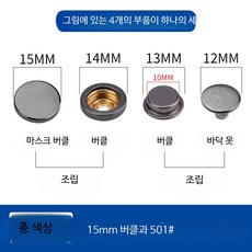똑딱이 단추 설치 공구 금속 스냅 버튼 펜치 세트, 30개, 총색 15mm 합금 버클 501 버클 30개+핸드프레스