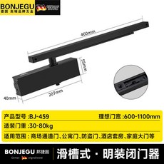 BONJEGU 邦捷 德國 歐式滑槽式液壓緩衝閉門器 啞光黑 BJ-459, 1個, BJ-459  黑色